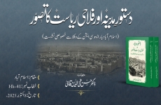 ChatGPT said:Dastoor-e-Madinah aur Falahi Riyasat ka Tasawwur (Islamabad Bar Association ke Wukala se Khususi Nishist)-by-Prof Dr Hassan Mohi-ud-Din Qadri