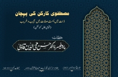 Mustafavi Kaarkun ki Pehchaan Zaat mein Ummat, Sifaat mein Ajeeb-o-Ghareeb-by-Prof Dr Hassan Mohi-ud-Din Qadri