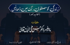 Zindagi ko Mustafavi Rang mein Dhaalain (Khitab-e-Jumma)-by-Prof Dr Hassan Mohi-ud-Din Qadri