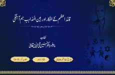 Qauid-e-Azam ke Afkar aur Bain-ul-Mazahib Hum Aahangi-by-Prof Dr Hussain Mohi-ud-Din Qadri