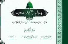 Ziyarat-e-Quboor-e-Rasool ﷺ ki Zaroorat o Ahmiyat (Taaleemaat-e-Qur’an o Hadees aur Aaimma o Muhadditheen ki Roshni mein)-by-Prof Dr Hussain Mohi-ud-Din Qadri