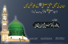 Iman ki Takmeel Ishq-e-Mustafa ﷺ ke baghair Mumkin nahin (Meelad-e-Mustafa ﷺ Conference, Abbottabad)-by-Prof Dr Hassan Mohi-ud-Din Qadri