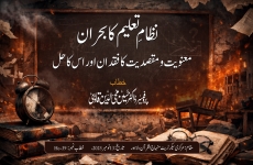 Nizaam e Taleem ka Buhran Manawiyat aur Maqsadiyat ka Fuqdan aur us ka Hal-by-Prof Dr Hussain Mohi-ud-Din Qadri