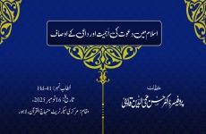 Islam mein Dawat ki Ahmiyat aur Daai ke Awasaf-by-Prof Dr Hassan Mohi-ud-Din Qadri