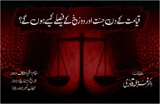 Qiyamat ke Din Jannat aur Dozakh ke Faislay Kaise Honge?-by-Dr Ghazala Qadri