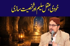 Khudi, Aqal-e-Saleem aur Shakhsiyat Saazi