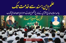 Ilm-e-Deen: Sanad se Khidmat tak