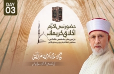 Huzoor Nabi Akram ﷺ ke Akhlaq-e-Karimana| Part 3-by-Shaykh-ul-Islam Dr Muhammad Tahir-ul-Qadri