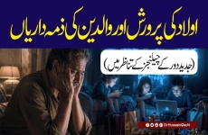 Aulad ki Parwarish aur Walidain ki Zimmedariyan (Jadeed Daur ke Challenges ke Tanazur mein)-by-Prof Dr Hussain Mohi-ud-Din Qadri
