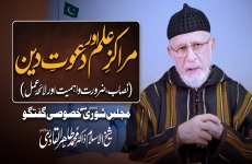 Marakiz-e-Ilm aur Dawat-e-Deen (Nisaab, Zaroorat o Ahmiyat aur Laiha-e-Amal)-by-Shaykh-ul-Islam Dr Muhammad Tahir-ul-Qadri