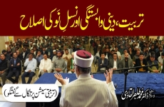 Tarbiyat, Deeni Wabastagi aur Nasl-e-Nau ki Islah (Minhaj-ul-Quran International Portugal ke Zair-e-Ihtimam “Meet and Greet” Session mein Tarbiyati Guftagu)-by-Shaykh-ul-Islam Dr Muhammad Tahir-ul-Qadri