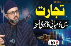 Islam ka Maashi Nizam Insaniyat ki Khidmat hai-by-Prof Dr Hassan Mohi-ud-Din Qadri