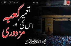 Ta'mir e Ka'bah aur us ki Mazduri-by-Shaykh-ul-Islam Dr Muhammad Tahir-ul-Qadri