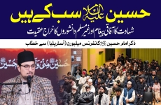 Hussain Sab ke Hain (Shahadat ka Aafaqi Paigham aur Muslim Danishwaron ka Khiraj-e-Aqeedat)