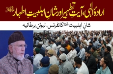 Irada-e-Ilahi, Ayat-e-Tatheer aur Shaan-e-Ahl-e-Bait (A.S)-by-Shaykh-ul-Islam Dr Muhammad Tahir-ul-Qadri