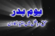 Youm e Badr (Haq o Batil mein Imtiaz ka Din)-by-Shaykh-ul-Islam Dr Muhammad Tahir-ul-Qadri