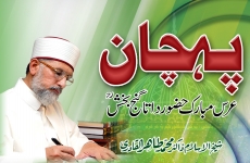 Pehchan | Urs Mubarak Huzoor Data Ganj Bakhsh R.A-by-Shaykh-ul-Islam Dr Muhammad Tahir-ul-Qadri