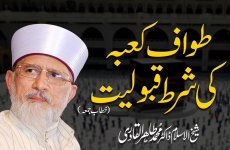 Tawaf e Kaba ki Shart e Qabooliat | Khitab e Juma-by-Shaykh-ul-Islam Dr Muhammad Tahir-ul-Qadri