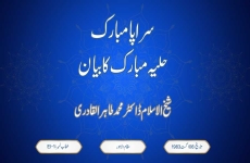 Sarapa Mubarik (Huliya Mubarik ka Biyan)-by-Shaykh-ul-Islam Dr Muhammad Tahir-ul-Qadri