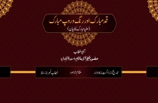 Qad Mubarik awr Rang o Roop Mubarik  Huliya Mubarik ka Biyan-by-Shaykh-ul-Islam Dr Muhammad Tahir-ul-Qadri