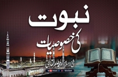 Nabuwat ki Khasosiat-by-Shaykh-ul-Islam Dr Muhammad Tahir-ul-Qadri