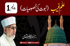 Ilm e Ghaib (Nabowat ki Khasosiat)-by-Shaykh-ul-Islam Dr Muhammad Tahir-ul-Qadri
