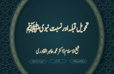 Tehweel e Qibla awr Nisbat e Nabvi (S.A.W)-by-Shaykh-ul-Islam Dr Muhammad Tahir-ul-Qadri
