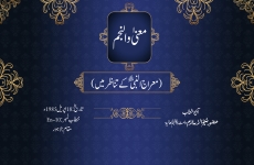 Maani WaNajm (Miraj un Nabi ky tanazar men)-by-Shaykh-ul-Islam Dr Muhammad Tahir-ul-Qadri