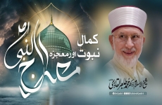 Kamal e Nabuwat aur Mojza Miraj un Nabi (pbuh)-by-Shaykh-ul-Islam Dr Muhammad Tahir-ul-Qadri