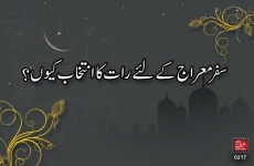 Safar e Meraj kay liye Raat ka Intikhab Kion?-by-Shaykh-ul-Islam Dr Muhammad Tahir-ul-Qadri
