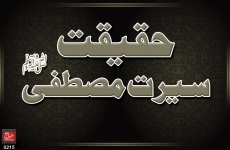 Haqiqat e Sirat e Mustafa (S.A.W) Takhleeq aur Meraj ky Hawaly sy-by-Shaykh-ul-Islam Dr Muhammad Tahir-ul-Qadri