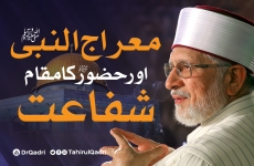 Miraj un Nabi ﷺ awr Huzoor ﷺ ka Maqam e Shafaat-by-Shaykh-ul-Islam Dr Muhammad Tahir-ul-Qadri