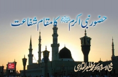 Huzoor Nabi Akram (S.A.W) ka Maqam e Shafaat-by-Shaykh-ul-Islam Dr Muhammad Tahir-ul-Qadri