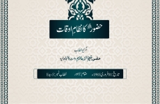 Hazoor (S.A.W) ka Nizam e Owqaat -by-Shaykh-ul-Islam Dr Muhammad Tahir-ul-Qadri