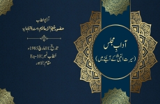 Adaab e Majlis (Sirat un Nabi (S.A.W) k Ainay main)-by-Shaykh-ul-Islam Dr Muhammad Tahir-ul-Qadri