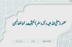 Hazoor (S.A.W) Bahasiat Rehma tul LelAalmeen-by-Shaykh-ul-Islam Dr Muhammad Tahir-ul-Qadri