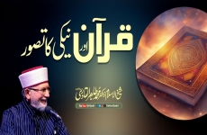 Quran awr Naiki ka Tasawr-by-Shaykh-ul-Islam Dr Muhammad Tahir-ul-Qadri