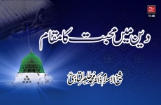 Deen main Mohabbat ka Muqam-by-Shaykh-ul-Islam Dr Muhammad Tahir-ul-Qadri