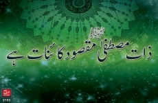 Zaat e Mustafa Maqsood e kainat hy-by-Shaykh-ul-Islam Dr Muhammad Tahir-ul-Qadri