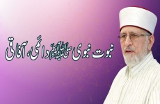 Nabuwat e Nabvi (S.A.W) Daemi, Afaaqi-by-Shaykh-ul-Islam Dr Muhammad Tahir-ul-Qadri