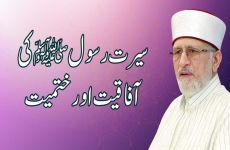 Sirat e Rasool (S.A.W) ki Afaqiyat awr Khatmiyat-by-Shaykh-ul-Islam Dr Muhammad Tahir-ul-Qadri