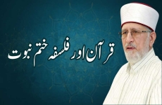 Quran awr Falsafa e Khatam e Nabuwat-by-Shaykh-ul-Islam Dr Muhammad Tahir-ul-Qadri