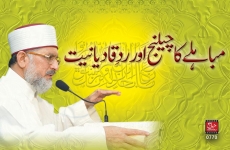 Mubahilay ka Challenge awr Rad e Qadiyaniyat (Khatam e Nabuwat Conference)-by-Shaykh-ul-Islam Dr Muhammad Tahir-ul-Qadri