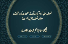 Tasawuf e Sahaba e Karam (R.A) ki Zindgi k Mamolaat ki Roshni main Mutalia e Tasawuf (Session Nine)-by-Shaykh-ul-Islam Dr Muhammad Tahir-ul-Qadri