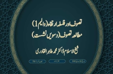 Tasawuf awr Falsafa e Irtiqa (Volume 1) Mutalia e Tasawuf (Session Ten)-by-Shaykh-ul-Islam Dr Muhammad Tahir-ul-Qadri
