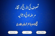 Tasawuf ki Tarigh e Irtiqa (Marhala Owla o Sania)-by-Shaykh-ul-Islam Dr Muhammad Tahir-ul-Qadri
