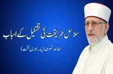 Slasil e Tariqat ki Tashkeel k Asbab Mutalia e Tasawuf (Session Fifteen)-by-Shaykh-ul-Islam Dr Muhammad Tahir-ul-Qadri