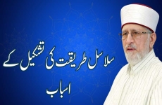 Slasil e Tariqat ki Tashkeel k Asbab Mutalia e Tasawuf (Session Sixteen)-by-Shaykh-ul-Islam Dr Muhammad Tahir-ul-Qadri