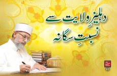 Dehleez e Wilayat sy Nisbat e Sagana-by-Shaykh-ul-Islam Dr Muhammad Tahir-ul-Qadri
