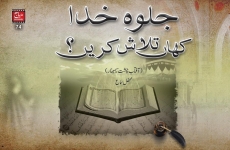 Jalwah e Khuda kahaN Talash karain? -by-Shaykh-ul-Islam Dr Muhammad Tahir-ul-Qadri